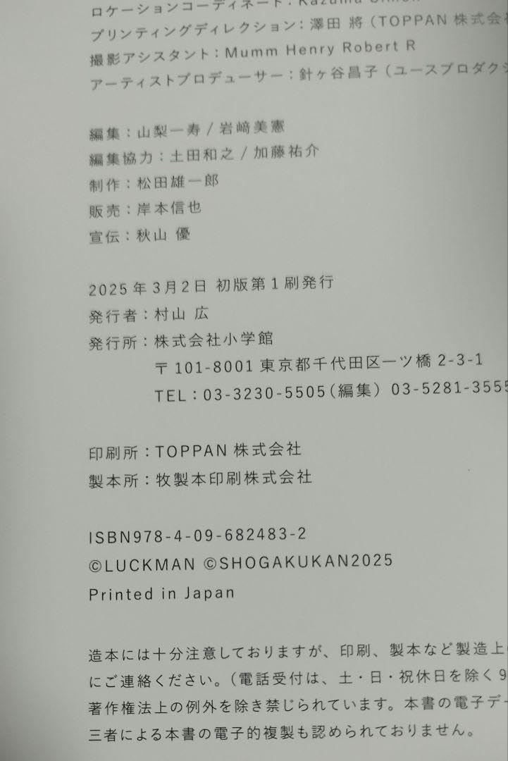 Amazon.co.jp: 一ノ瀬瑠菜 直筆サイン入り1st写真集『MOIS